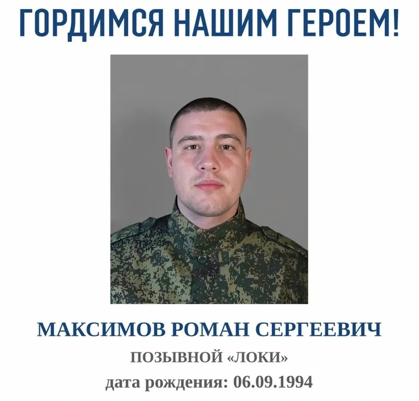 Наш герой – Максимов Роман Сергеевич